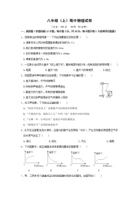 北师大版物理八年级上册 期中物理试卷（6）(有答案）