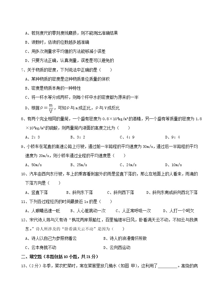 北师大版物理八年级上册 期中物理试卷（7）(有答案）02