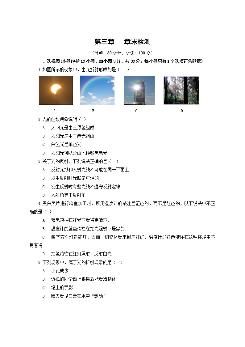 苏科版八年级物理上册 第三章 章末检测+答案第1页