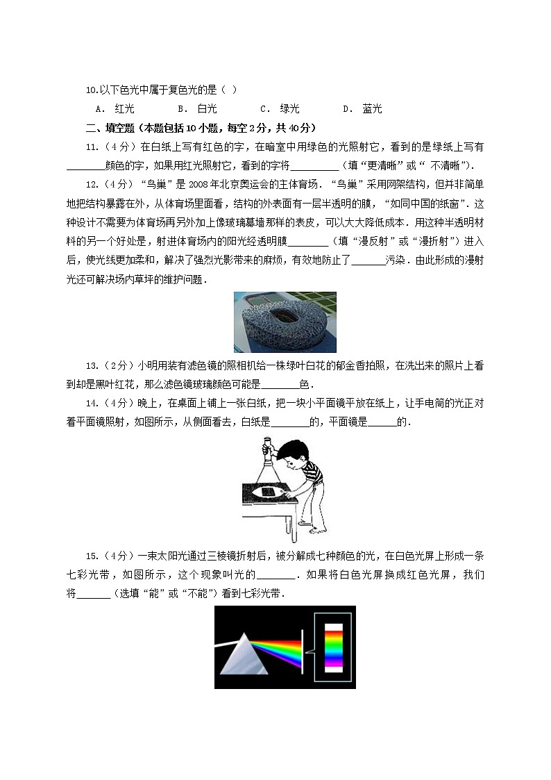 苏科版八年级物理上册 第三章 章末检测+答案第3页