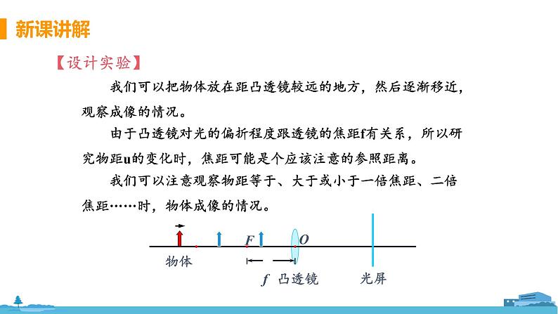 第3节 凸透镜成像的规律（第1课时 探究凸透镜成像的规律）第7页