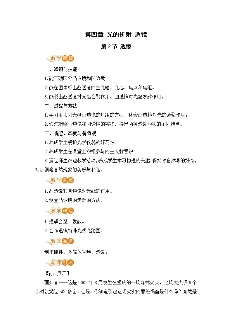 苏科版八年级物理上册 4.2《透镜》教案第1页