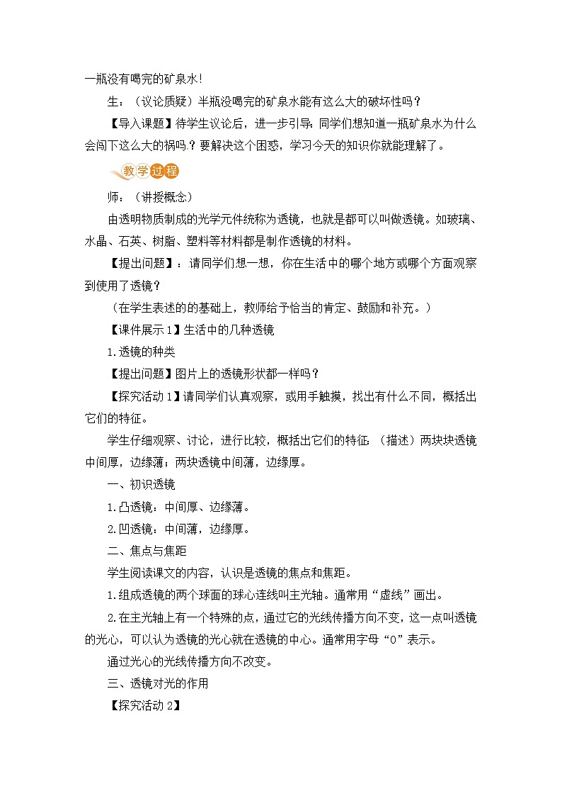 苏科版八年级物理上册 4.2《透镜》教案第2页