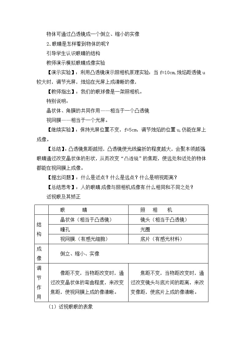 苏科版八年级物理上册 4.4《照相机与眼球 视力的矫正》教案02