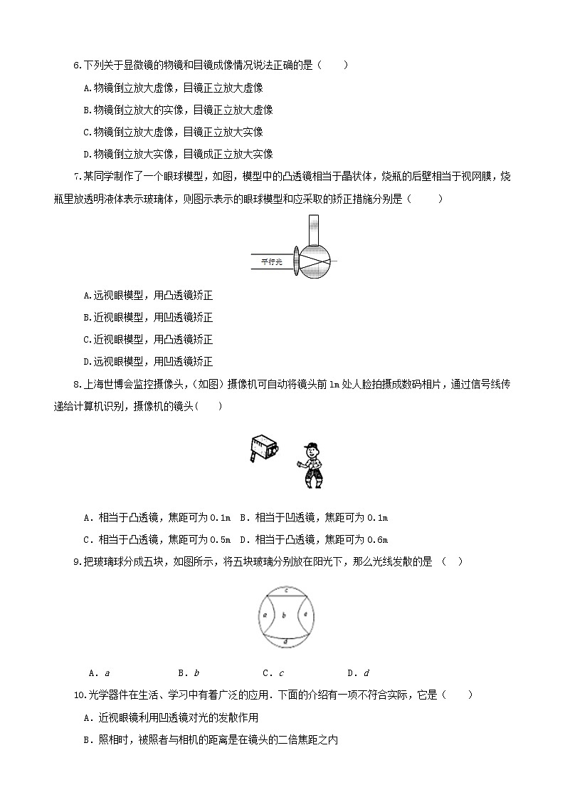 苏科版八年级物理上册 第四章  章末检测+答案第2页