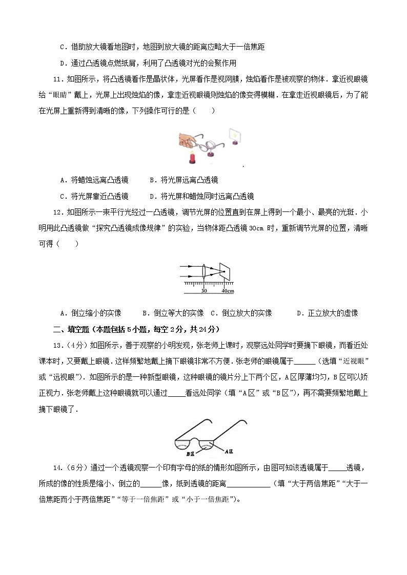 苏科版八年级物理上册 第四章  章末检测+答案第3页