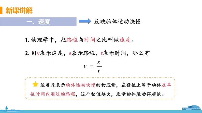 苏科版八年级物理上册 5.2《速度》PPT课件+素材08