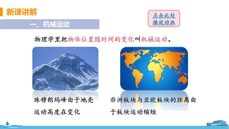 苏科版八年级物理上册 5.4《运动的相对性》PPT课件+素材06