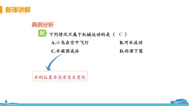 苏科版八年级物理上册 5.4《运动的相对性》PPT课件+素材08