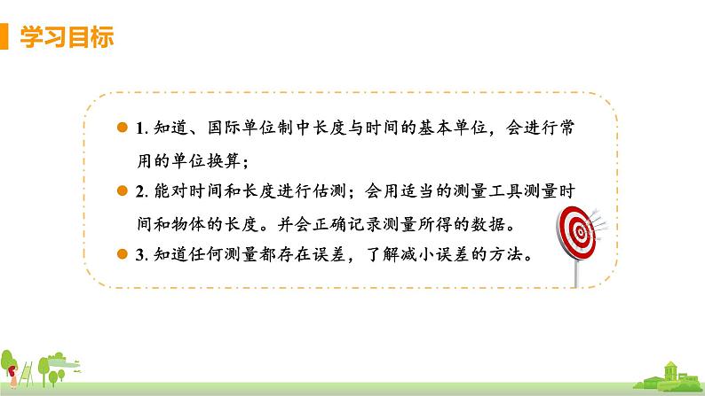 第2节 长度与时间的测量第3页