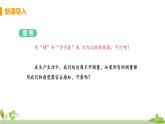 沪科物理八年级上册 2.2《长度与时间的测量》PPT课件+素材