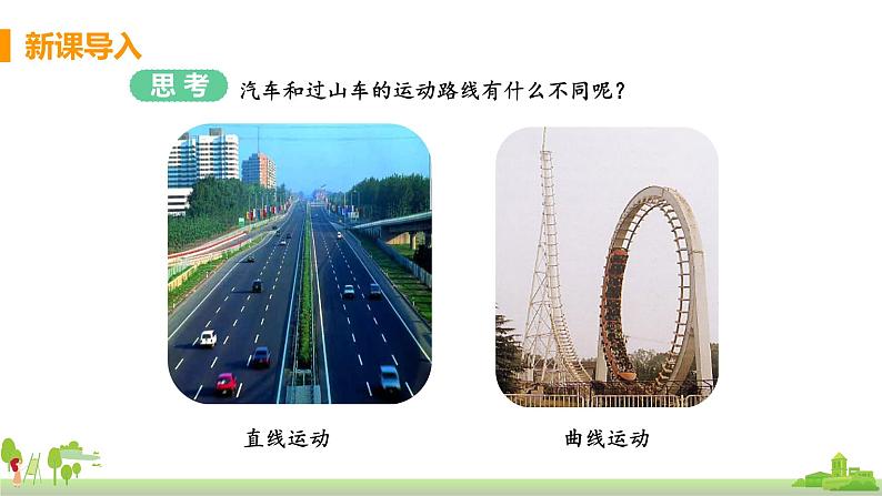 沪科物理八年级上册 2.3《快与慢》PPT课件04