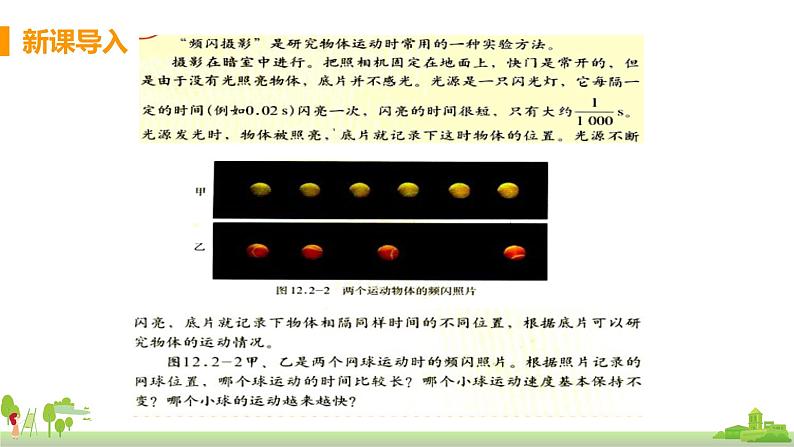 沪科物理八年级上册 2.3《快与慢》PPT课件05
