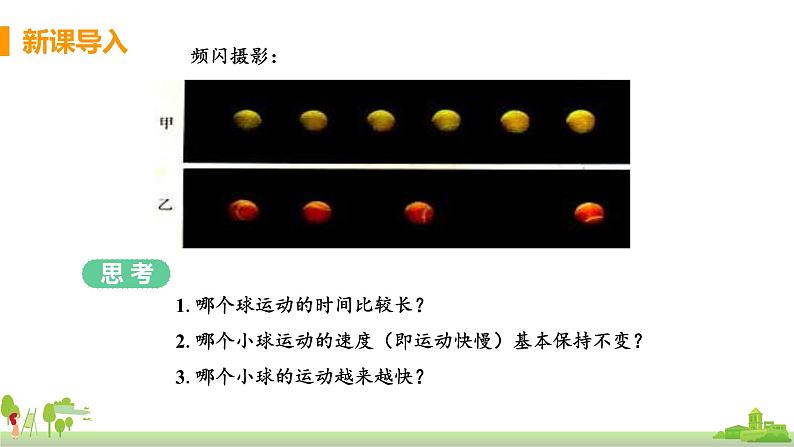沪科物理八年级上册 2.3《快与慢》PPT课件06