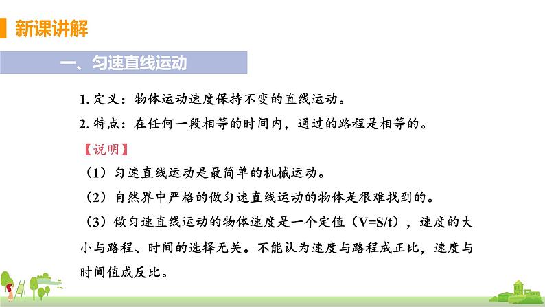 沪科物理八年级上册 2.3《快与慢》PPT课件07