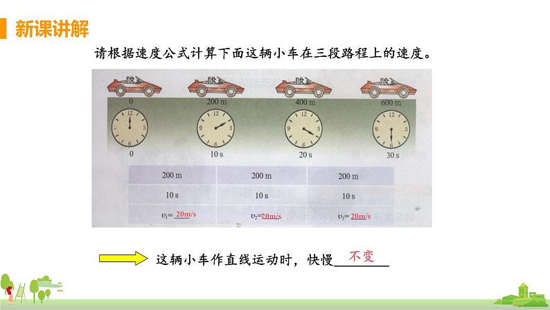 沪科物理八年级上册 2.3《快与慢》PPT课件08