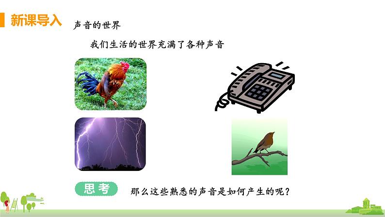 第1节 科学探究：声音的产生与传播第4页