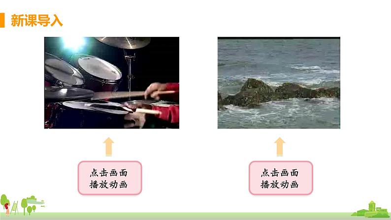 第1节 科学探究：声音的产生与传播第5页