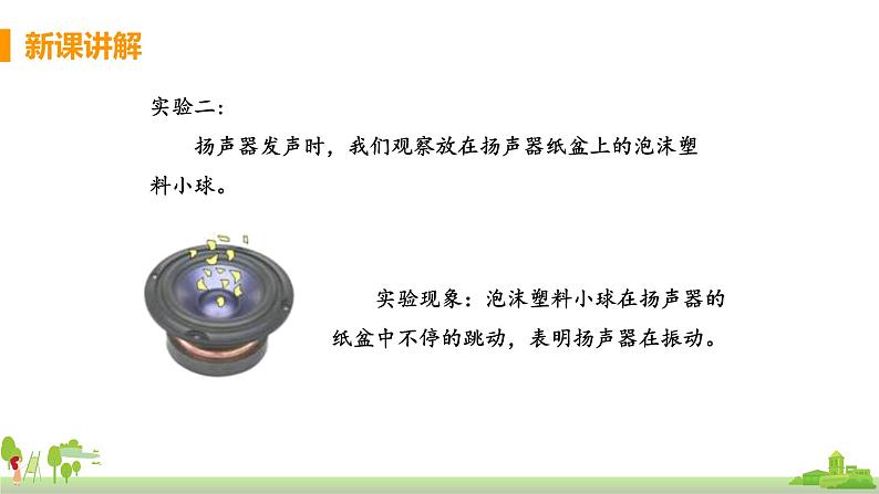 第1节 科学探究：声音的产生与传播第7页