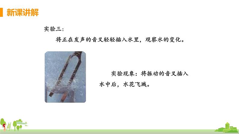 第1节 科学探究：声音的产生与传播第8页