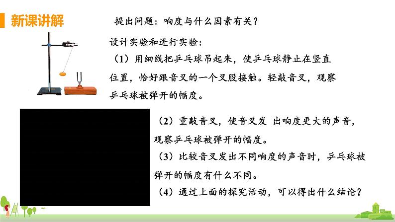 沪科物理八年级上册 3.2.1《响度、音调、音色》PPT课件+素材08