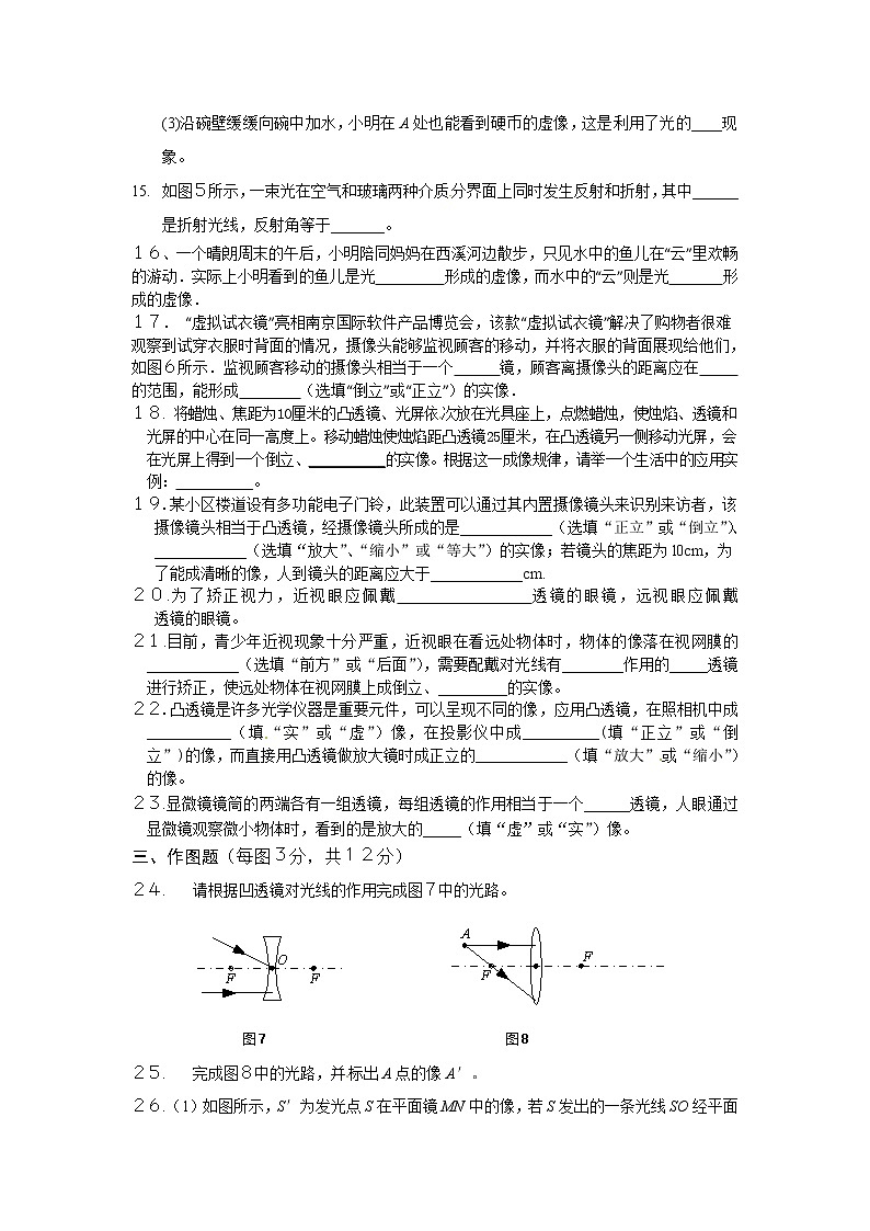沪科物理八年级上册 第四章 章末检测卷（有答案）第3页