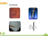 沪科物理八年级上册 4.3《光的折射》PPT课件+素材