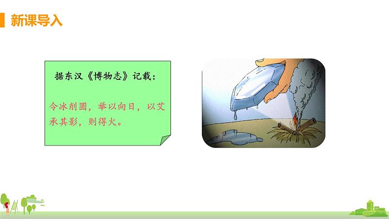 沪科物理八年级上册 4.5.2《探究凸透镜成像的规律》PPT课件+素材04