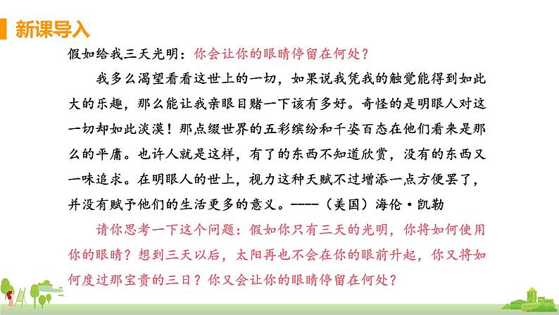 沪科物理八年级上册 4.6.1《眼睛及视力的矫正》PPT课件+素材04