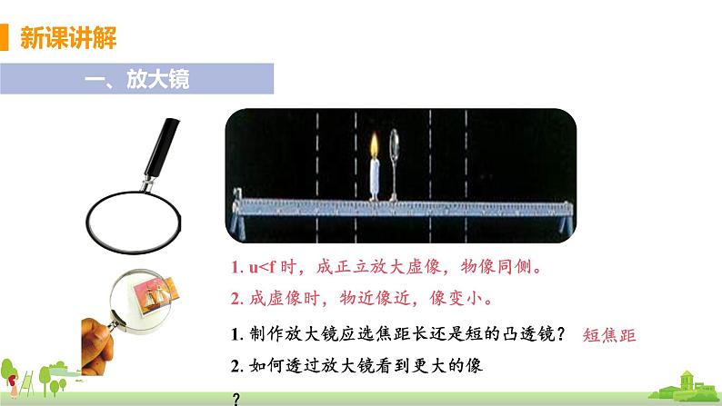第6节 神奇的眼睛（第2课时 透镜的应用）第5页