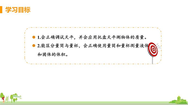 沪科物理八年级上册 5.2《学习使用天平和量筒》PPT课件第3页