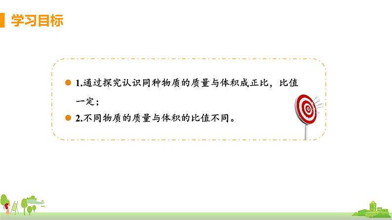 沪科物理八年级上册 5.3.1《认识物质的密度》PPT课件+素材03