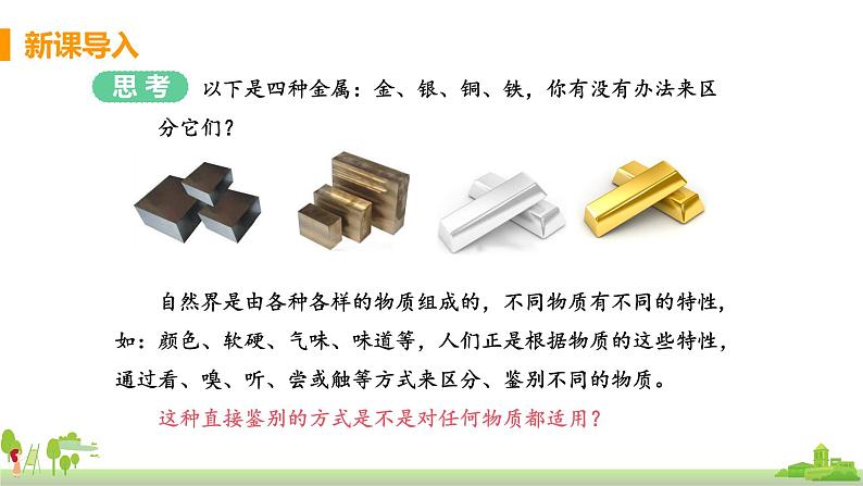 沪科物理八年级上册 5.3.1《认识物质的密度》PPT课件+素材04