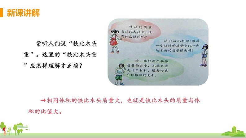 沪科物理八年级上册 5.3.1《认识物质的密度》PPT课件+素材05