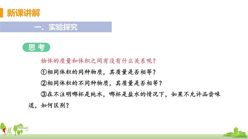 沪科物理八年级上册 5.3.1《认识物质的密度》PPT课件+素材06