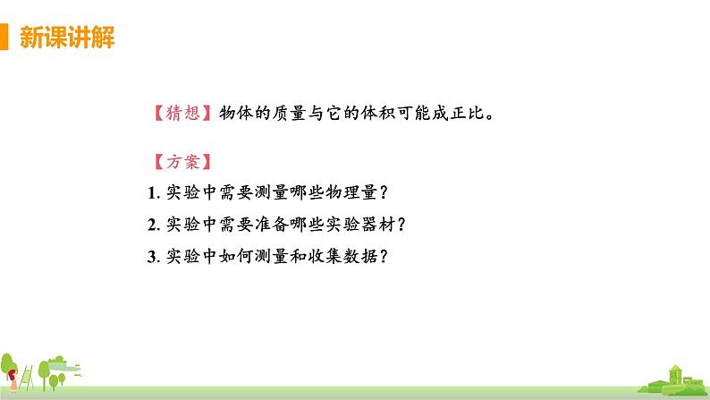 沪科物理八年级上册 5.3.1《认识物质的密度》PPT课件+素材07