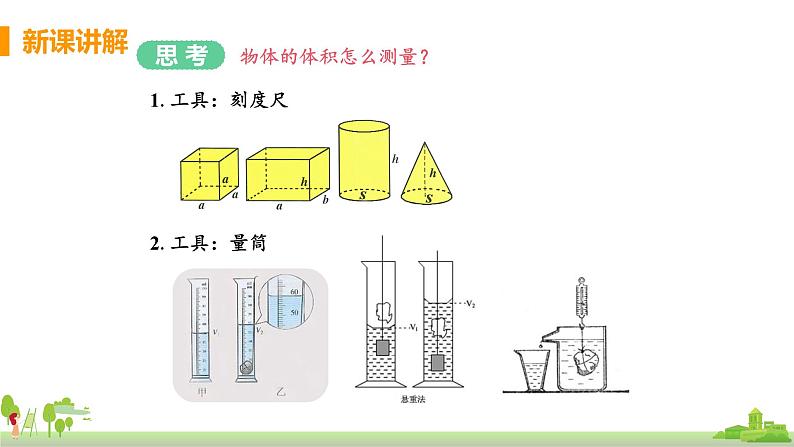 沪科物理八年级上册 5.3.1《认识物质的密度》PPT课件+素材08