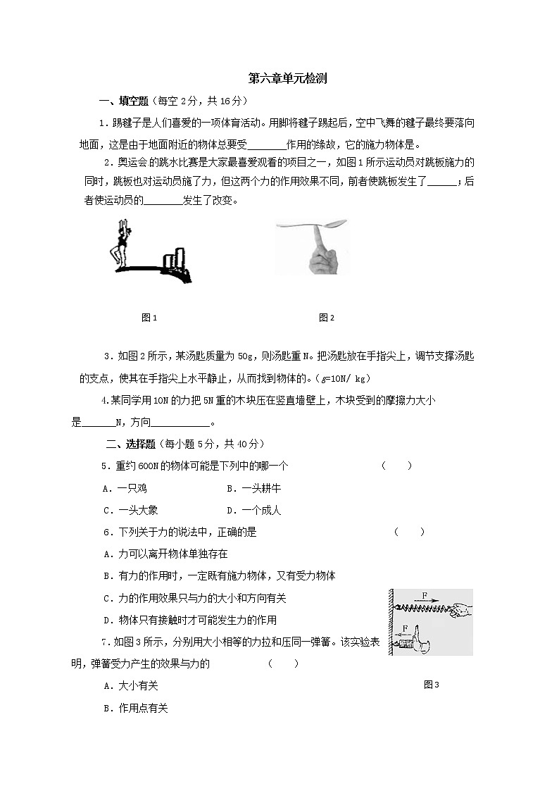 沪科物理八年级上册 第六章 章末检测卷（有答案）第1页
