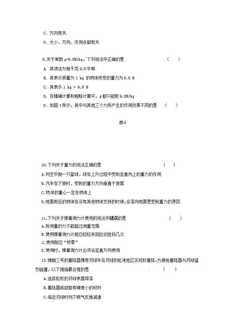 沪科物理八年级上册 第六章 章末检测卷（有答案）第2页