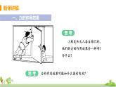 沪科物理八年级上册 6.2《怎样描述力》PPT课件+素材