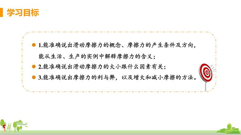 第5节 科学探究：摩擦力第3页