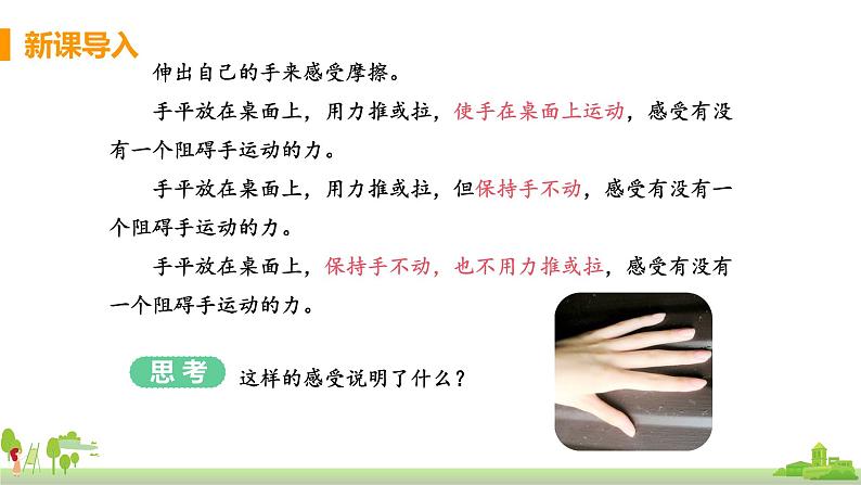 第5节 科学探究：摩擦力第5页