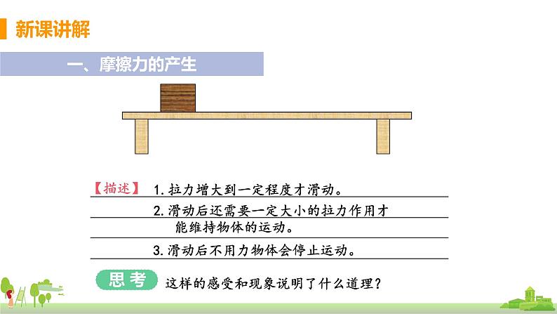 第5节 科学探究：摩擦力第6页