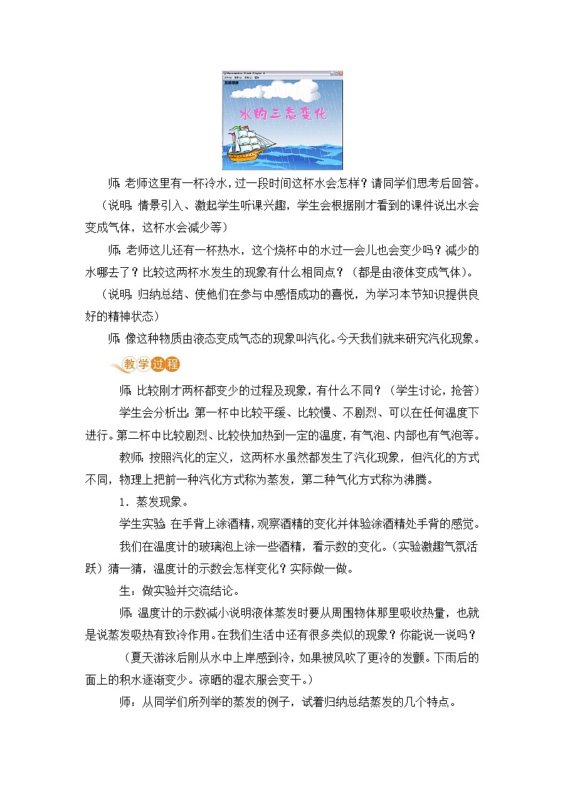 北师版物理八年级上册 1.3《汽化和液化（1.1课时 汽化）》教案第2页