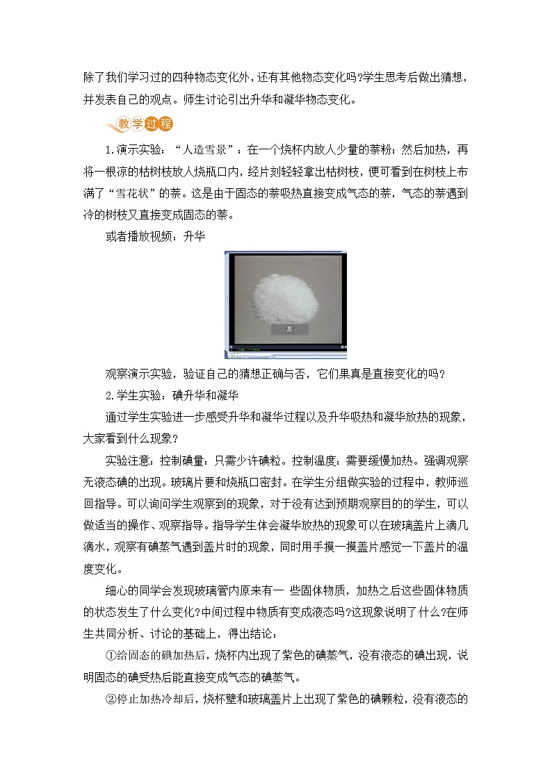 北师版物理八年级上册 1.4《升华和凝华》教案第2页