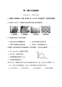 北师大版八年级上册第一章 物态及其变化综合与测试示范课ppt课件