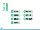北师版物理八年级上册 2.2《物体的质量及其测量》PPT课件+素材