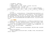 北师版物理八年级上册 2.4《新材料及其应用》教案