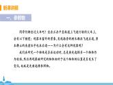 北师版物理八年级上册 3.1《运动与静止》PPT课件+素材