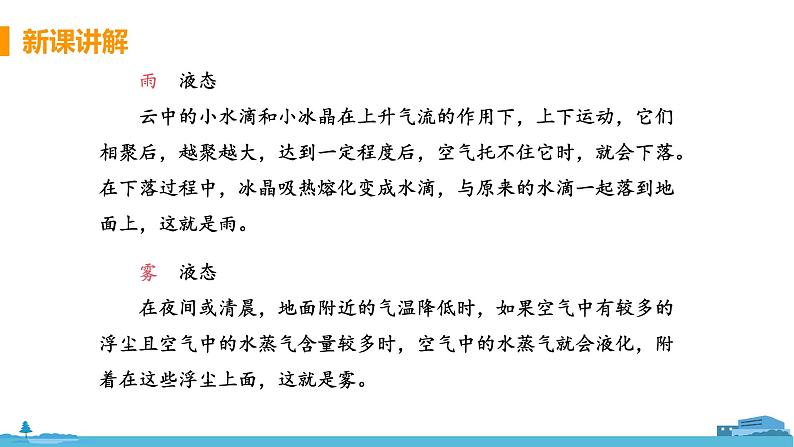 苏科版八年级物理上册 2.5 《水循环》PPT课件+素材06